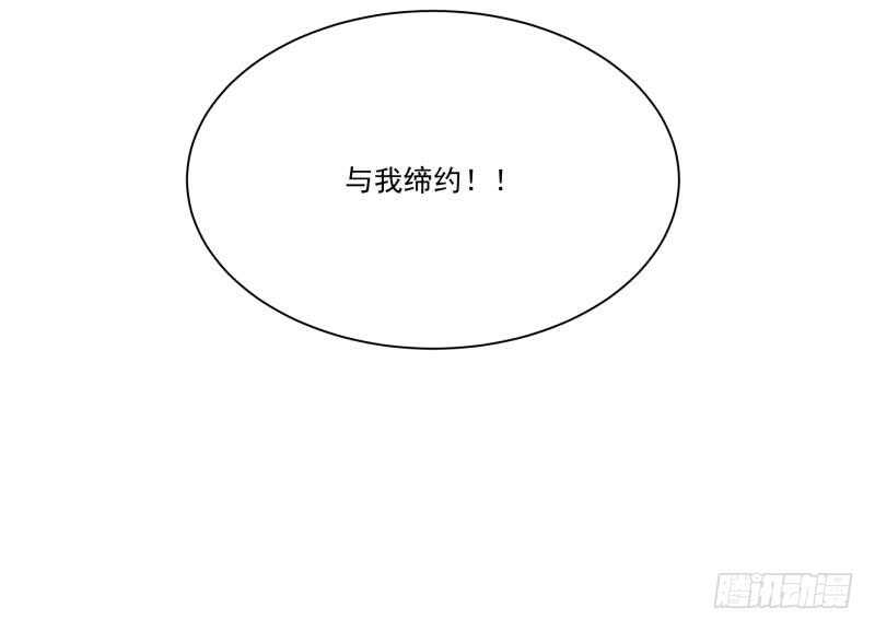 🍘无上神王 第85话 白水儿之吻 第45页