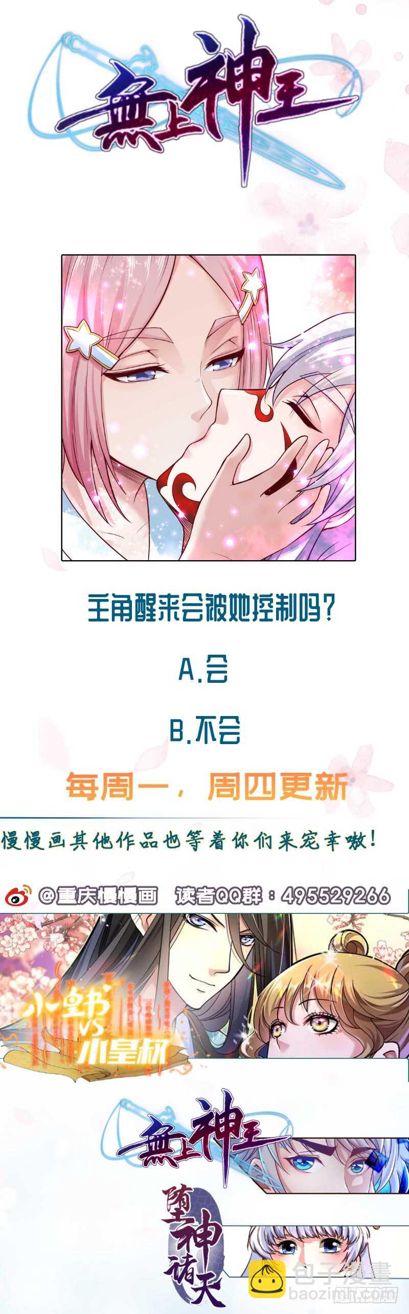 🍘无上神王 第85话 白水儿之吻 第46页
