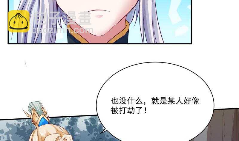 🍘无上神王 第87话 追回宝剑 第11页