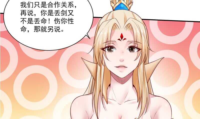 🍘无上神王 第87话 追回宝剑 第20页