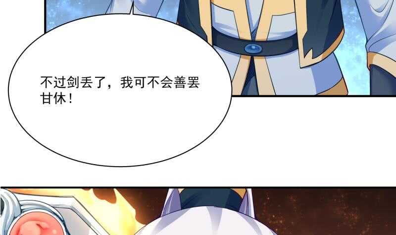 🍘无上神王 第87话 追回宝剑 第31页