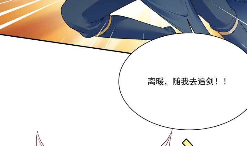 🍘无上神王 第87话 追回宝剑 第37页