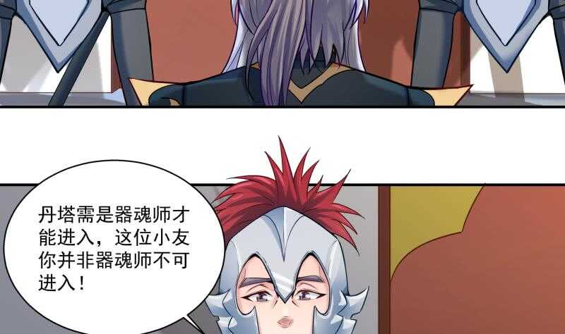 🍘无上神王 第89话 丹塔 第29页
