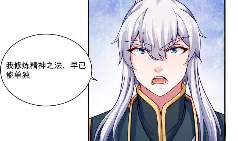 🍘无上神王 第89话 丹塔 第31页