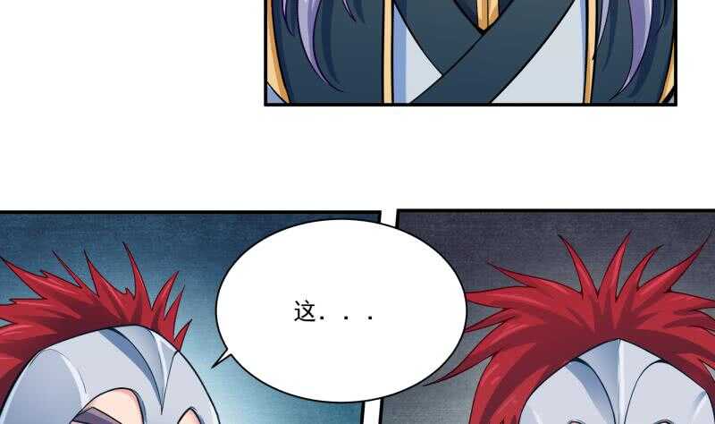 🍘无上神王 第89话 丹塔 第32页