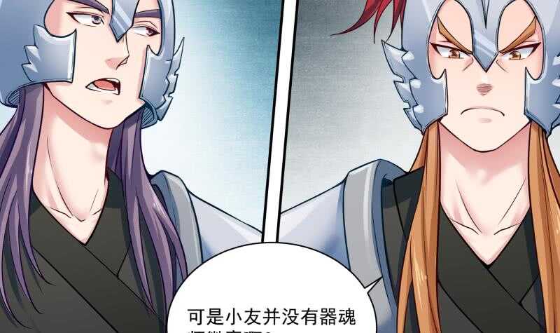 🍘无上神王 第89话 丹塔 第33页