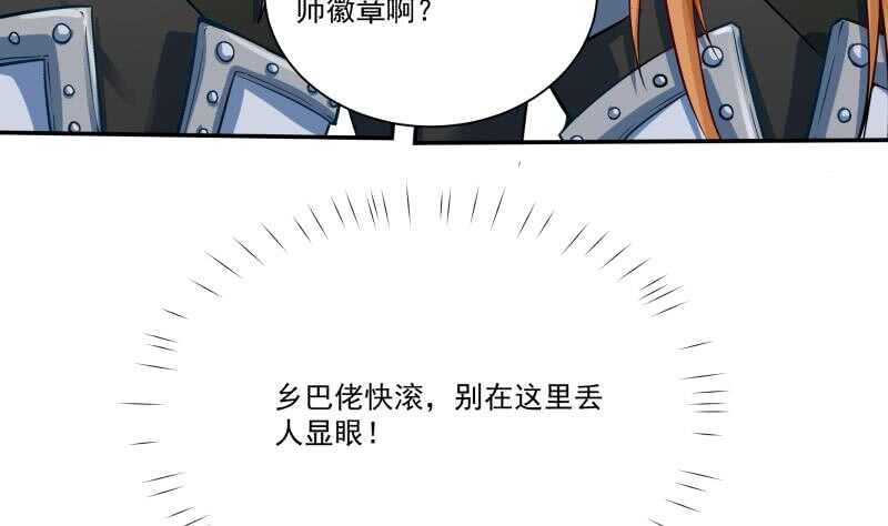 🍘无上神王 第89话 丹塔 第34页