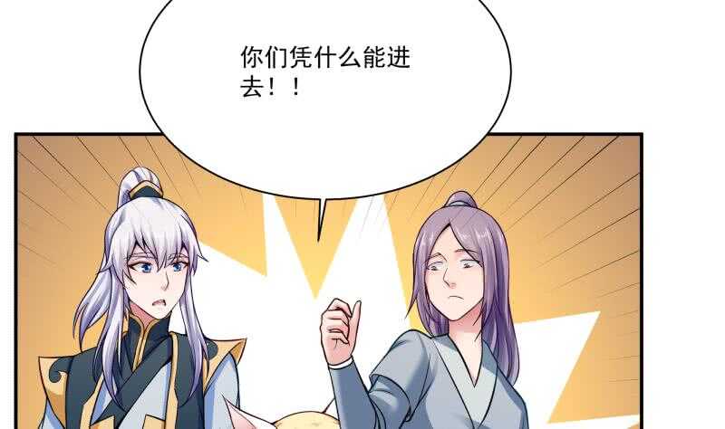 🍘无上神王 第89话 丹塔 第37页