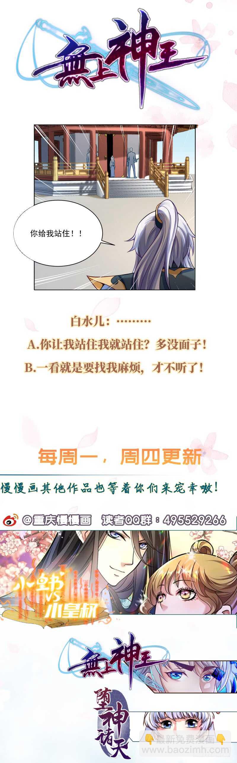 🍘无上神王 第89话 丹塔 第46页