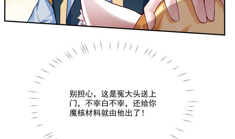 🍘无上神王 第91话 丹塔赌约 第23页