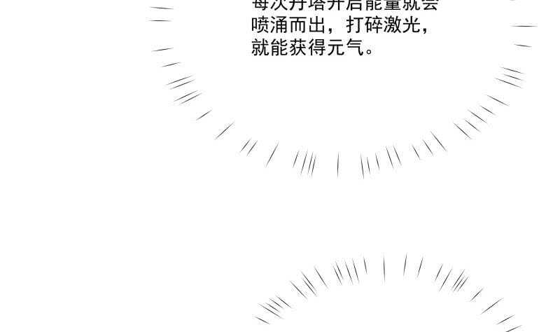 🍘无上神王 第97话 试炼丹塔 第16页