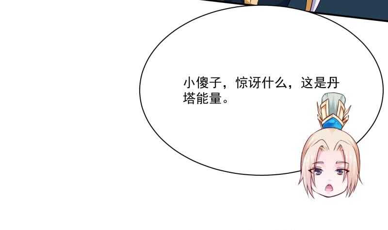 🍘无上神王 第97话 试炼丹塔 第33页