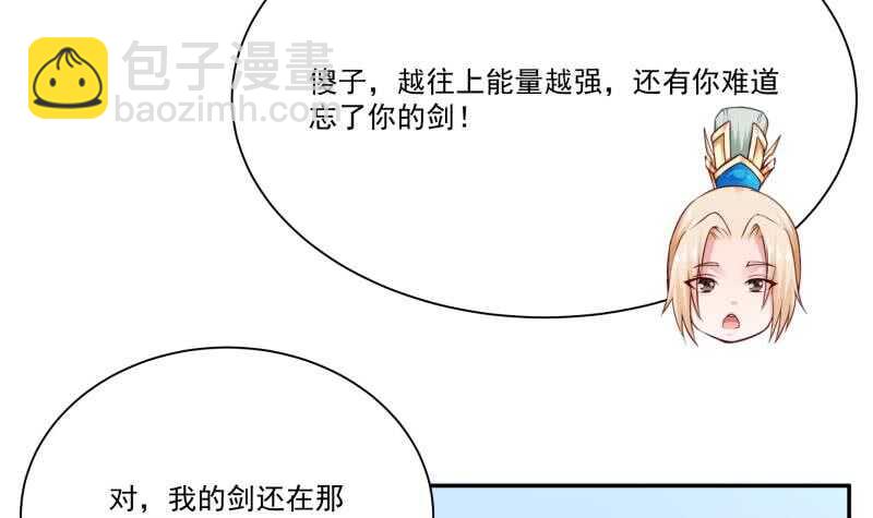 🍘无上神王 第97话 试炼丹塔 第36页