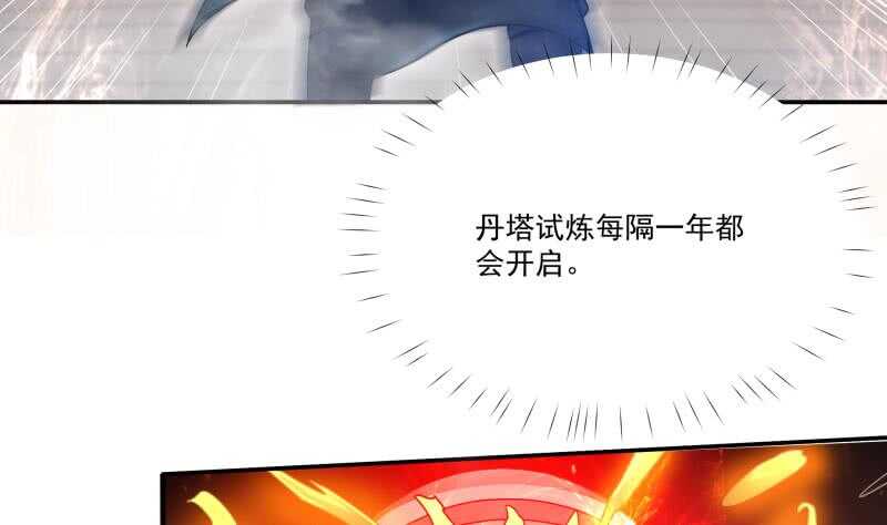 🍘无上神王 第97话 试炼丹塔 第8页