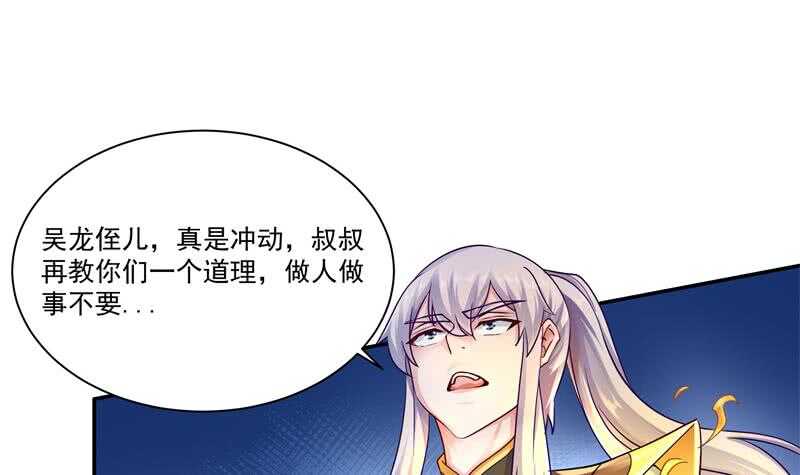 🍘无上神王 第99话 再教吴龙 第18页