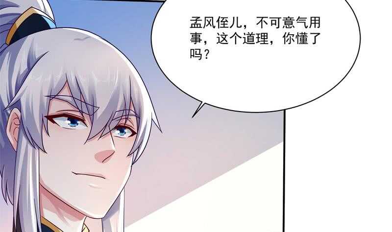 🍘无上神王 第99话 再教吴龙 第32页