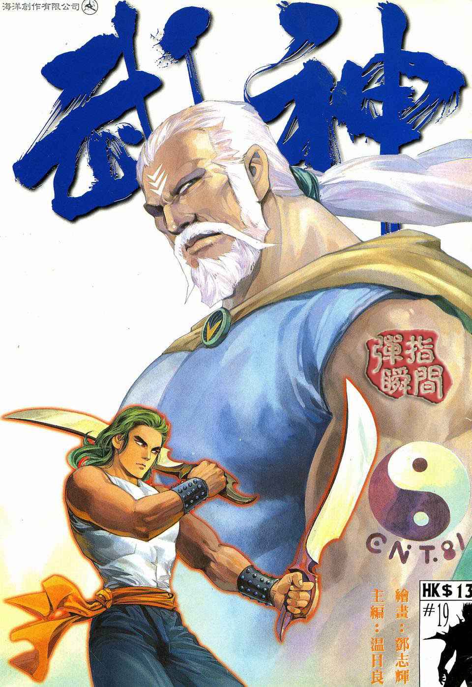 🍘武神 第19回 第1页