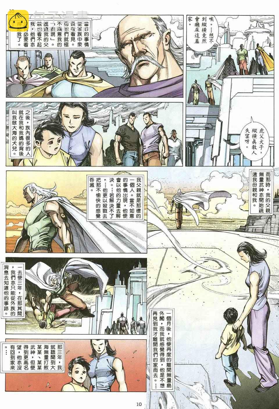 🍘武神 第19回 第10页