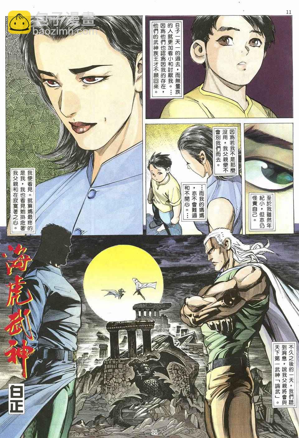 🍘武神 第19回 第11页