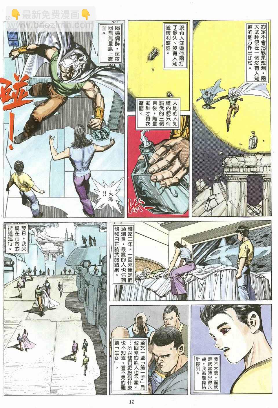 🍘武神 第19回 第12页