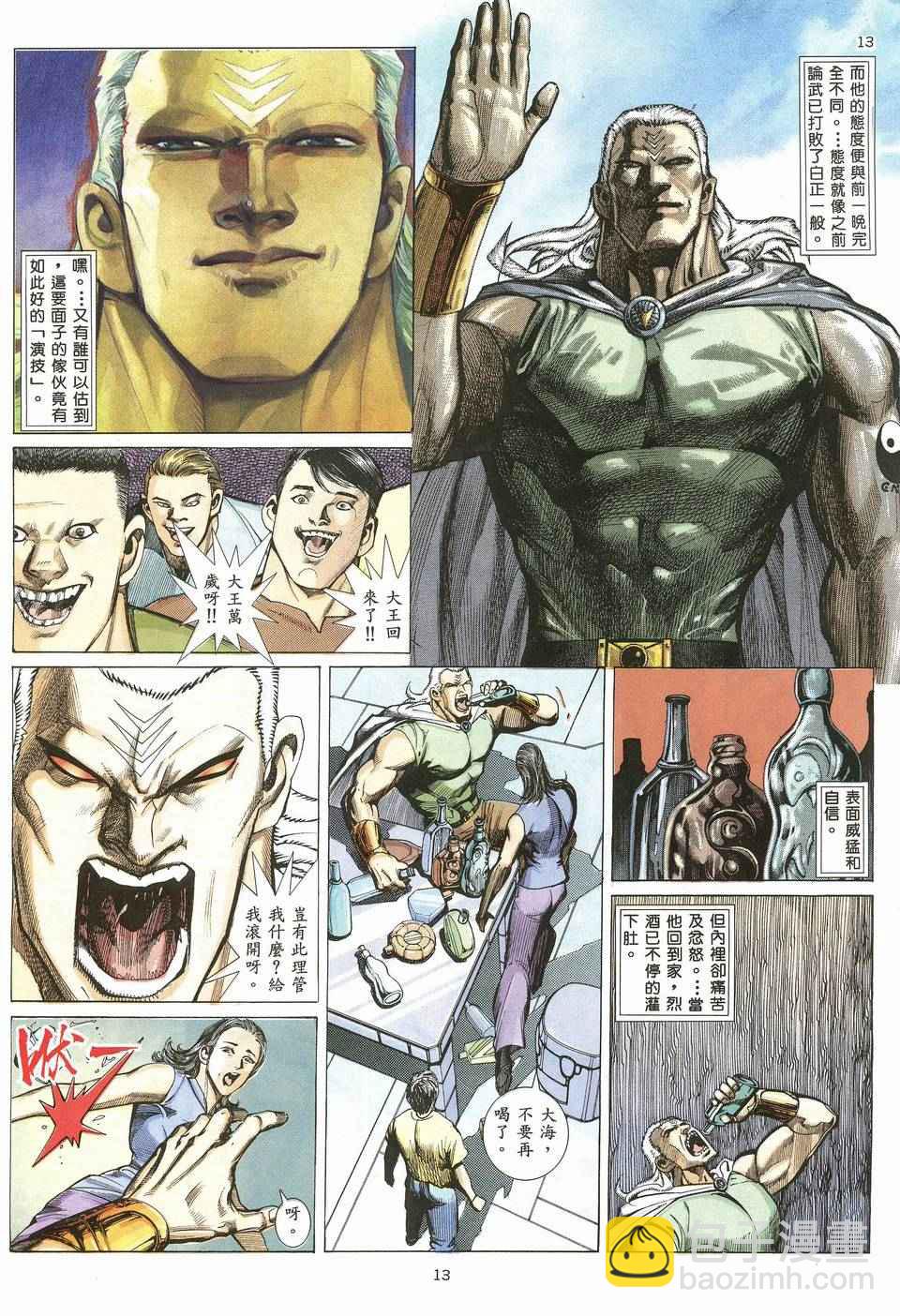 🍘武神 第19回 第13页