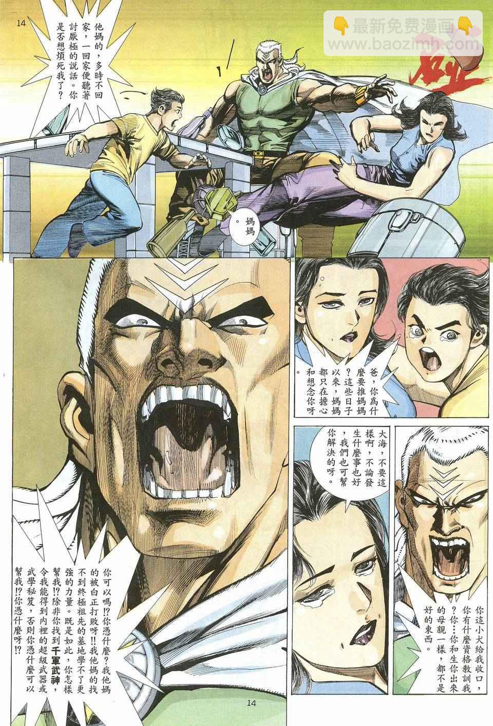 🍘武神 第19回 第14页