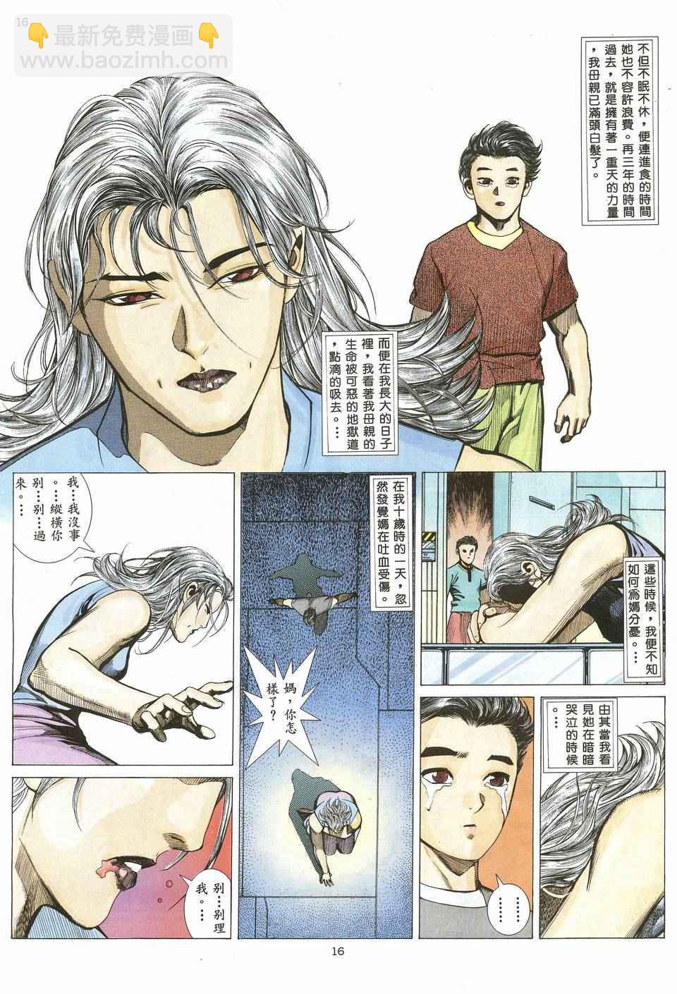 🍘武神 第19回 第16页