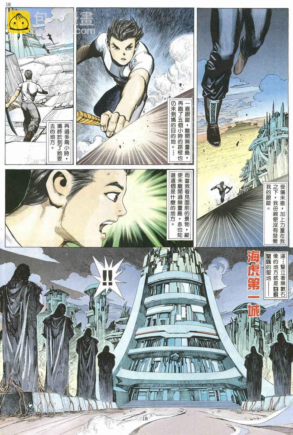 🍘武神 第19回 第18页