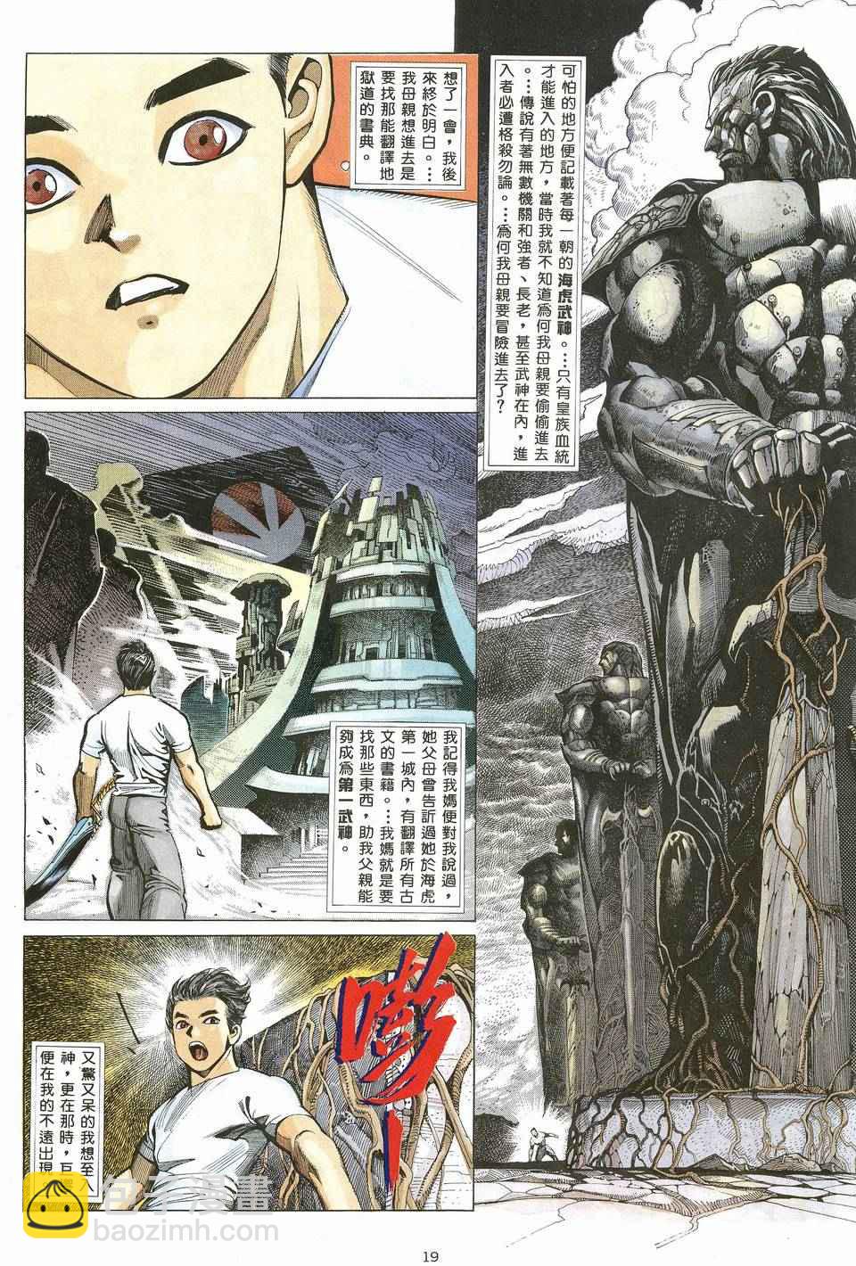 🍘武神 第19回 第19页