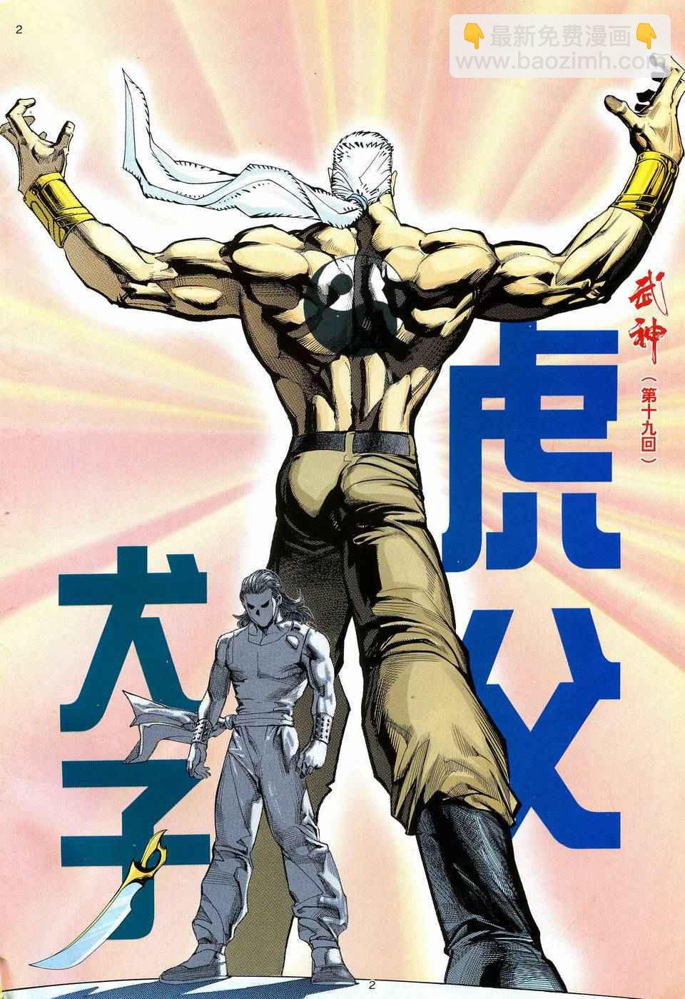 🍘武神 第19回 第2页