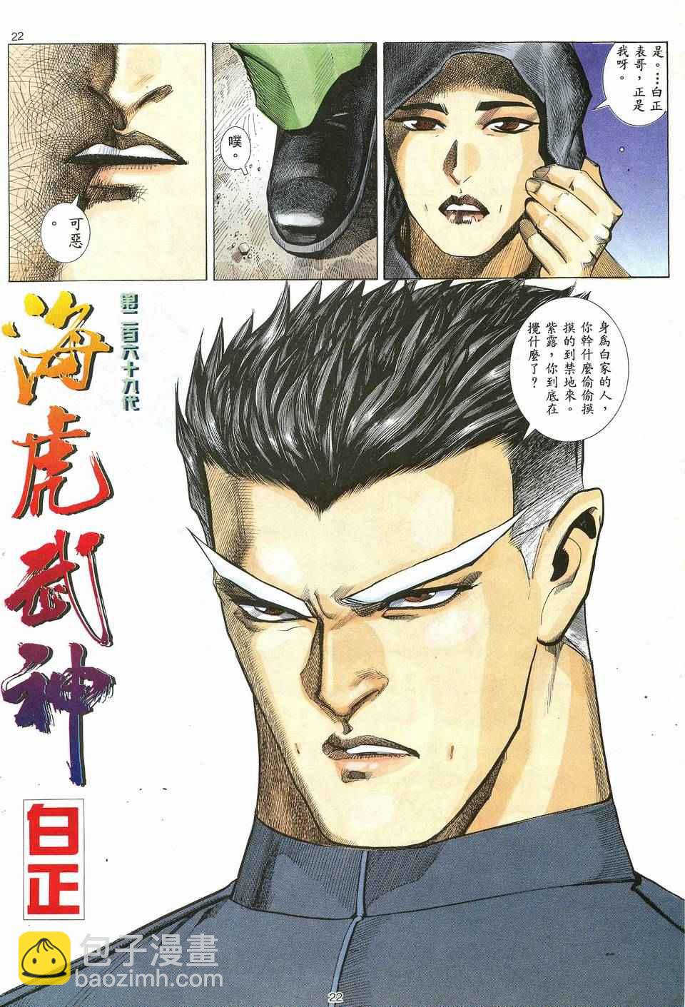 🍘武神 第19回 第22页