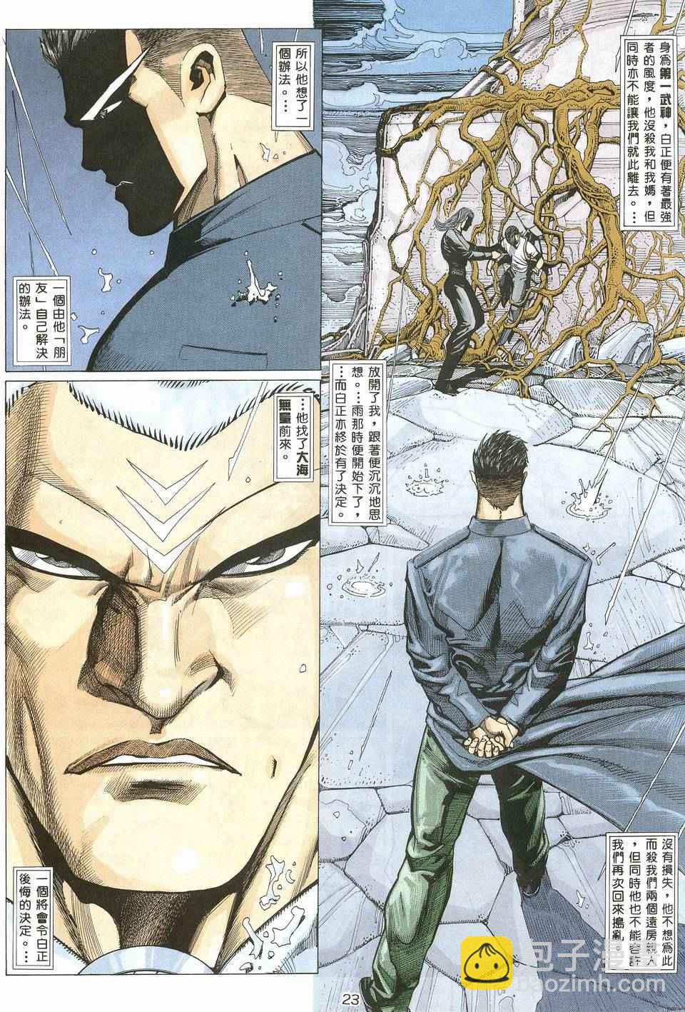 🍘武神 第19回 第23页