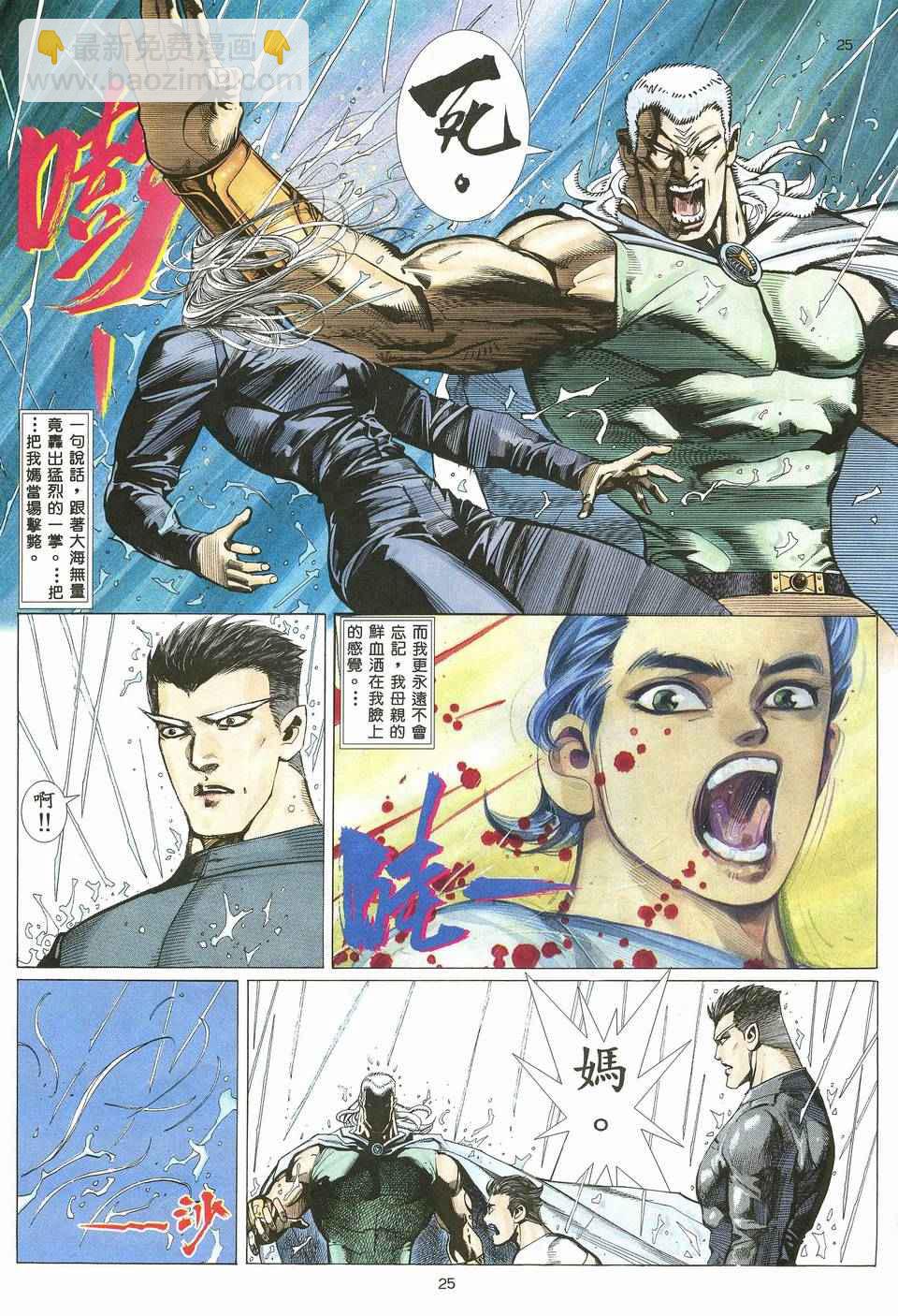 🍘武神 第19回 第25页
