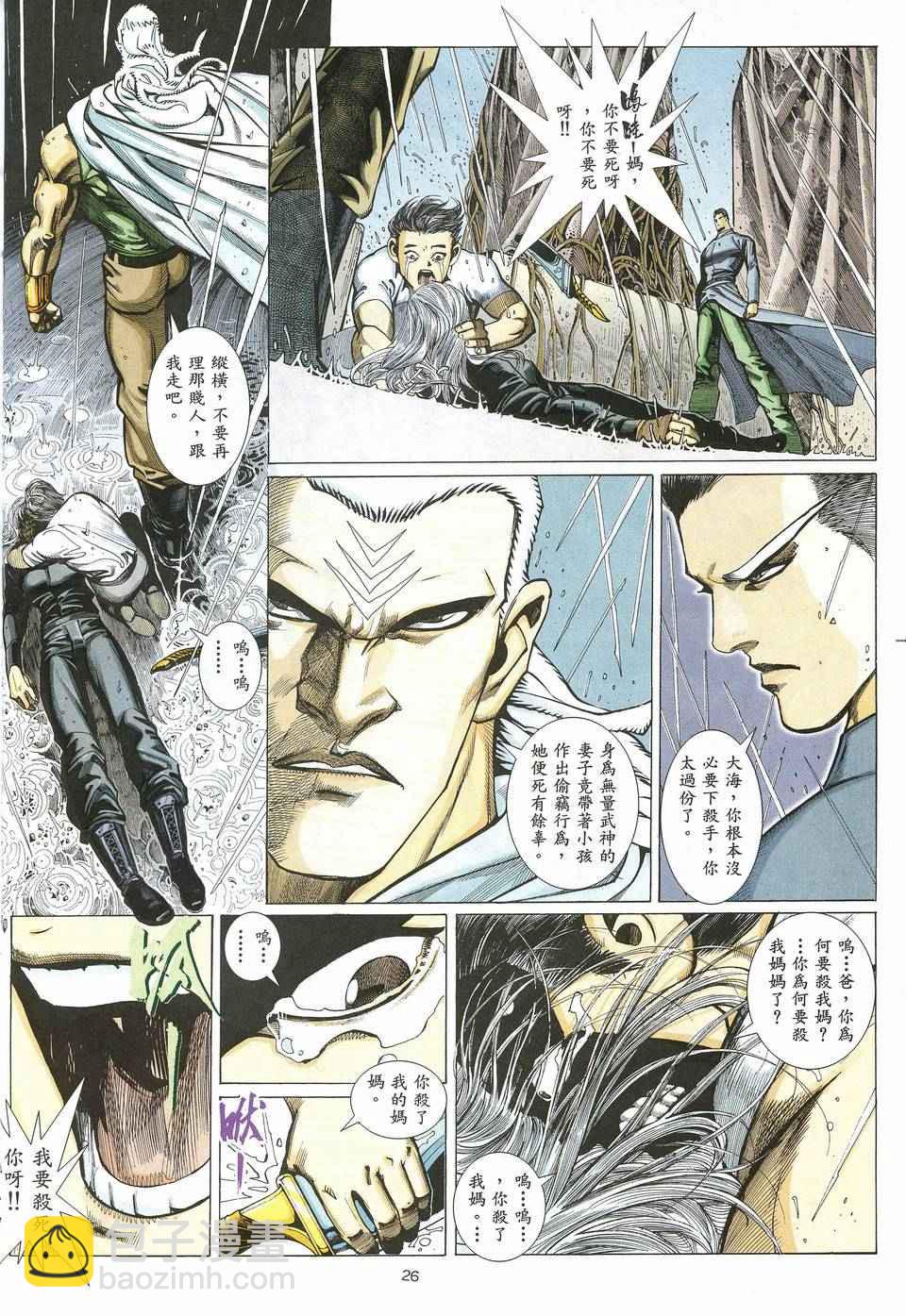 🍘武神 第19回 第26页