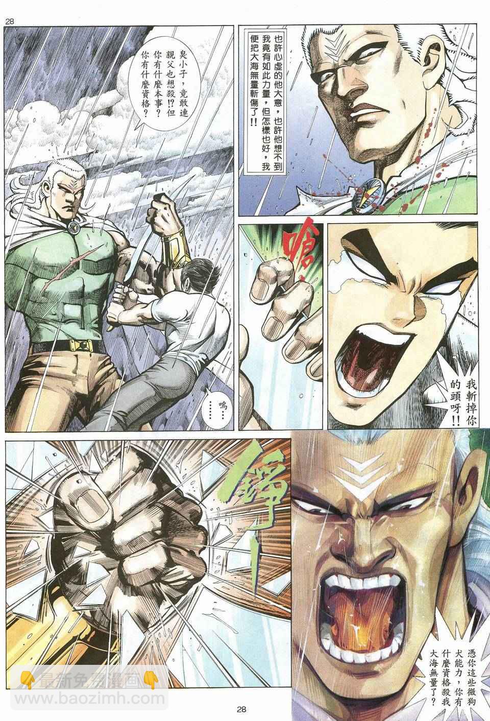 🍘武神 第19回 第28页
