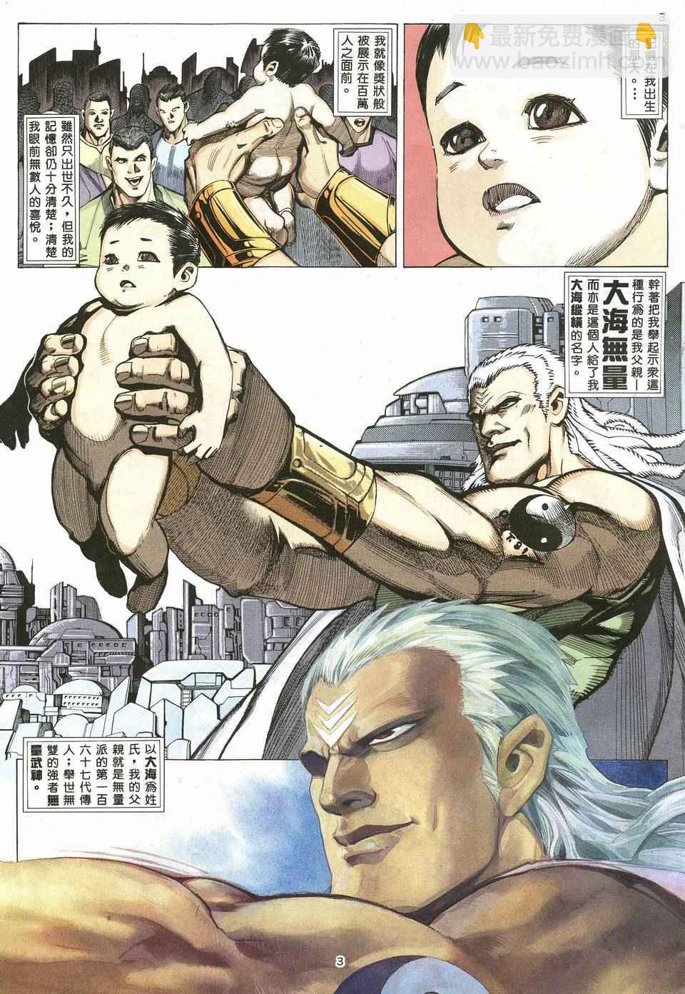 🍘武神 第19回 第3页