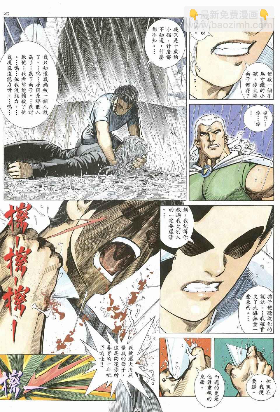 🍘武神 第19回 第30页