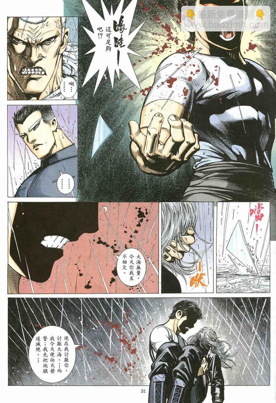 🍘武神 第19回 第31页