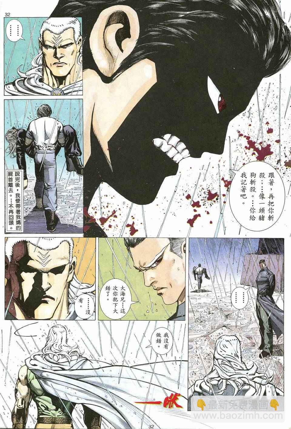 🍘武神 第19回 第32页