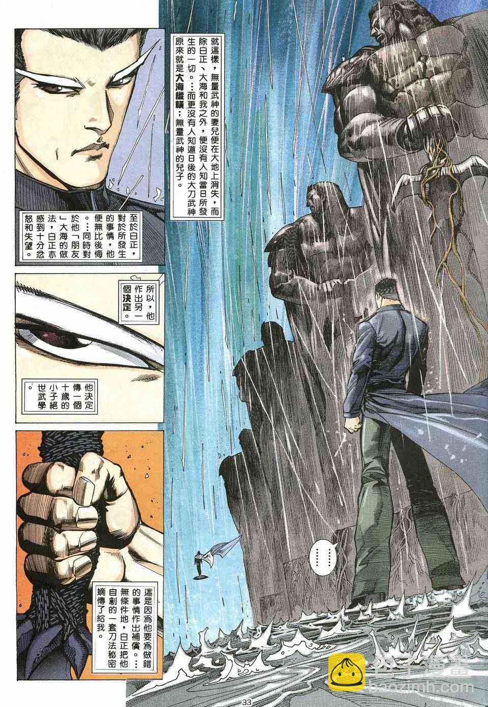 🍘武神 第19回 第33页