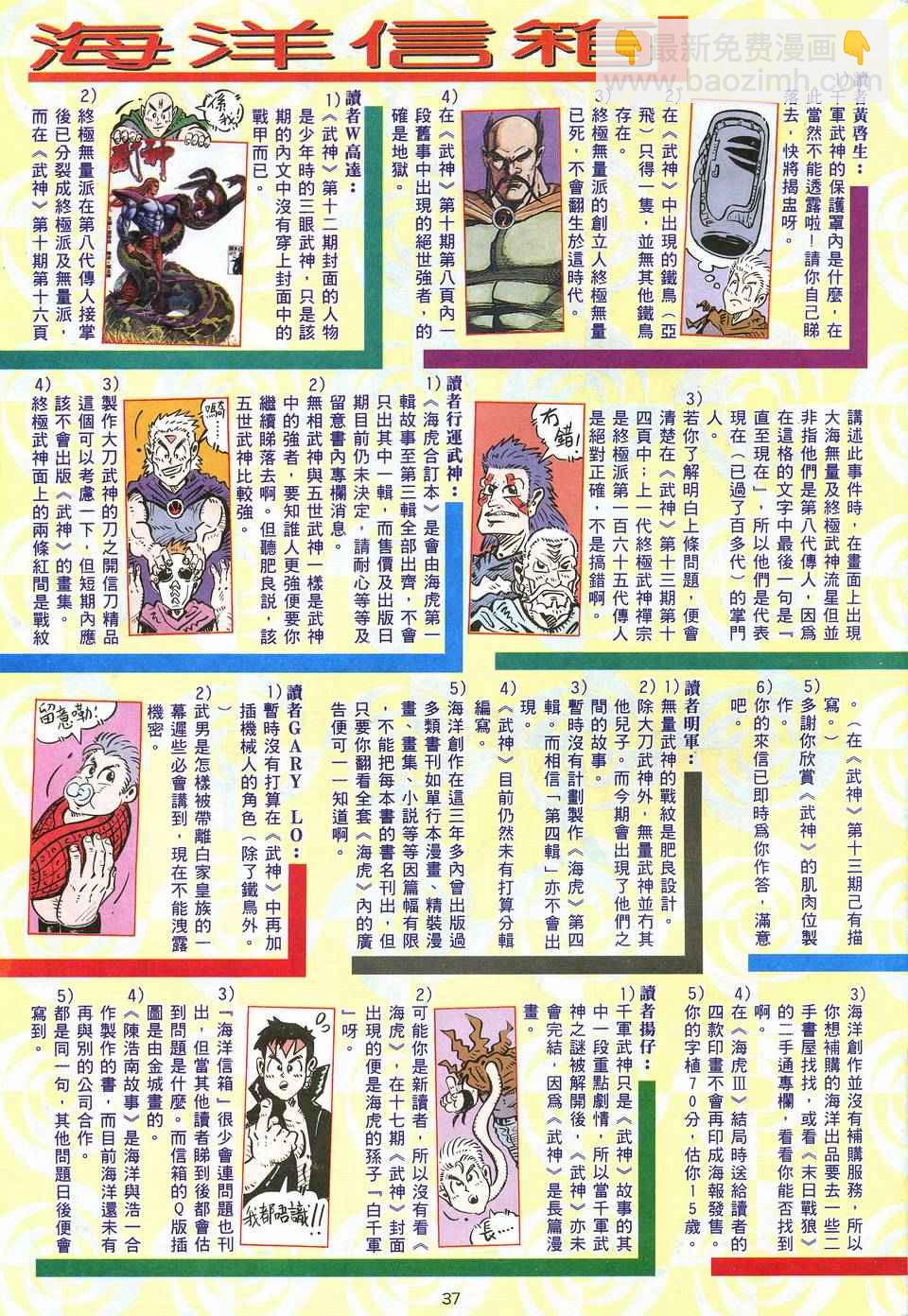 🍘武神 第19回 第36页