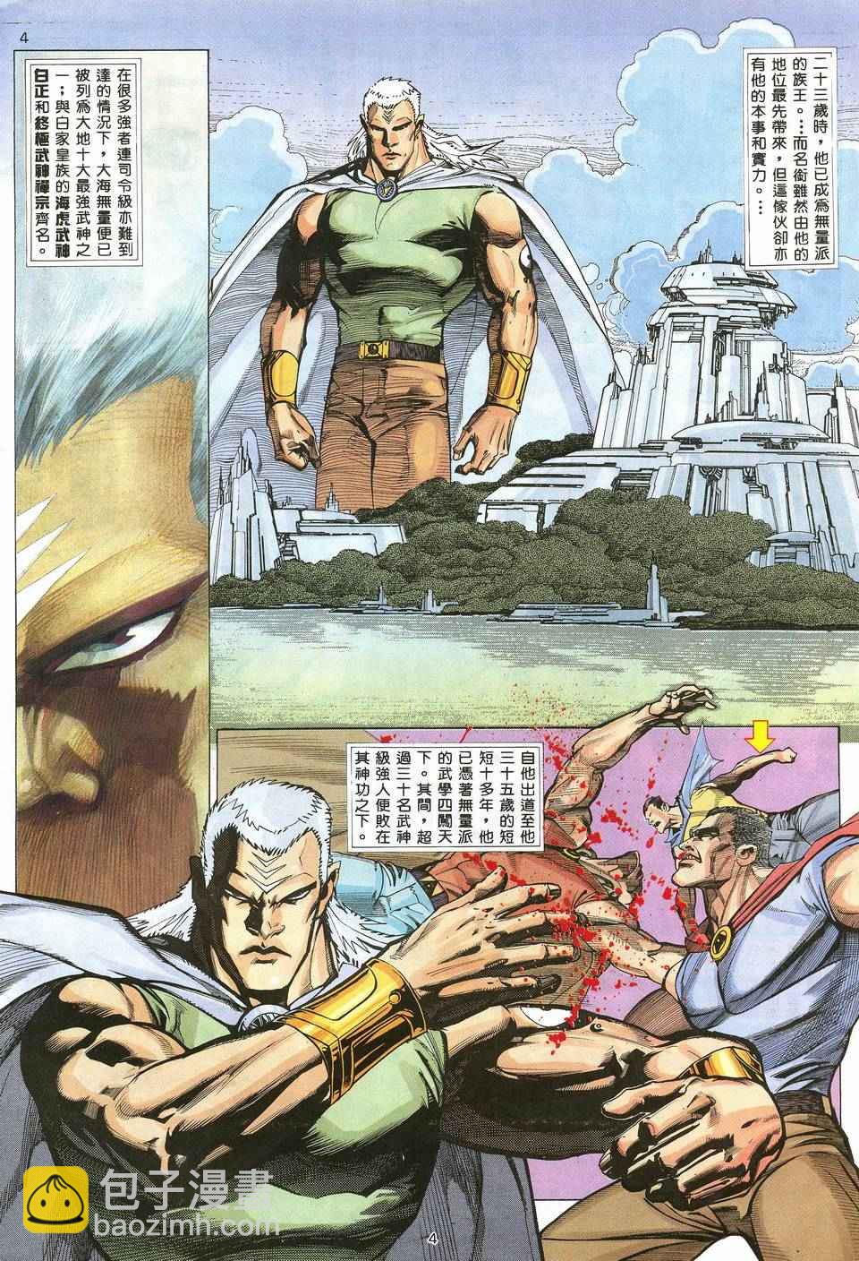 🍘武神 第19回 第4页
