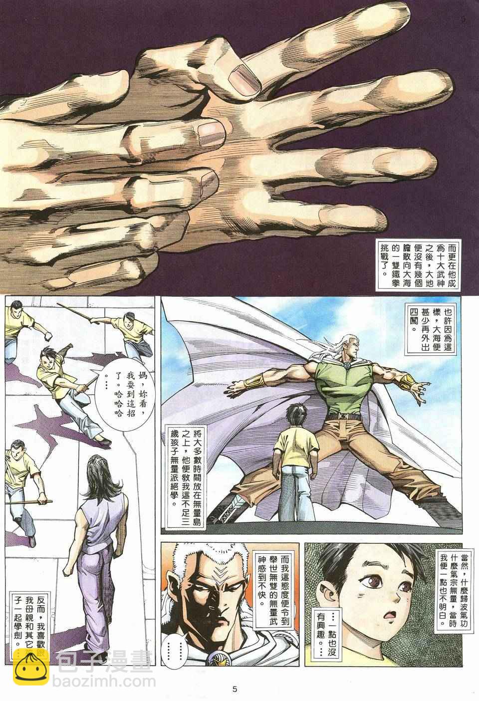🍘武神 第19回 第5页