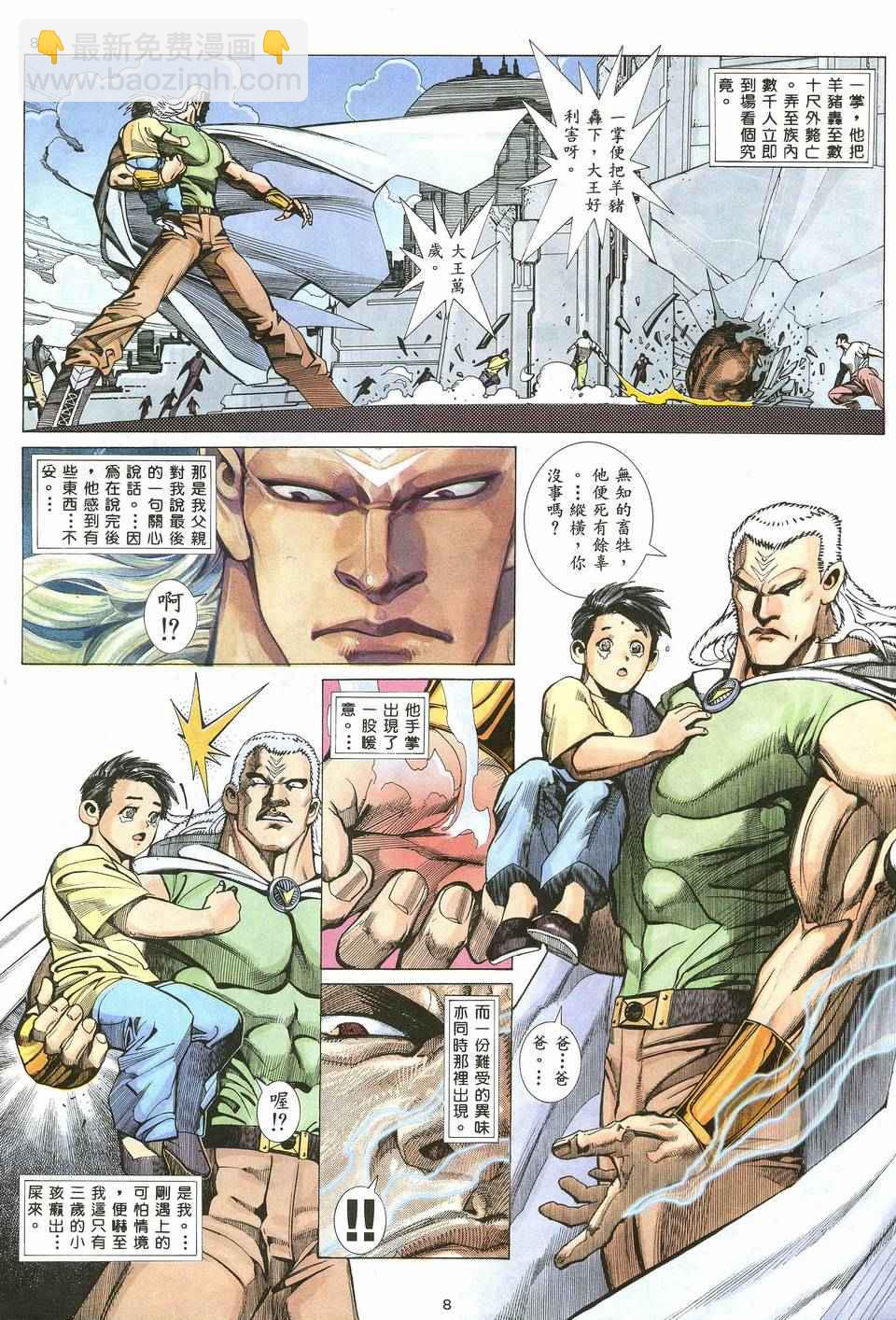 🍘武神 第19回 第8页