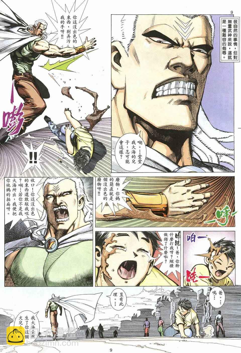 🍘武神 第19回 第9页