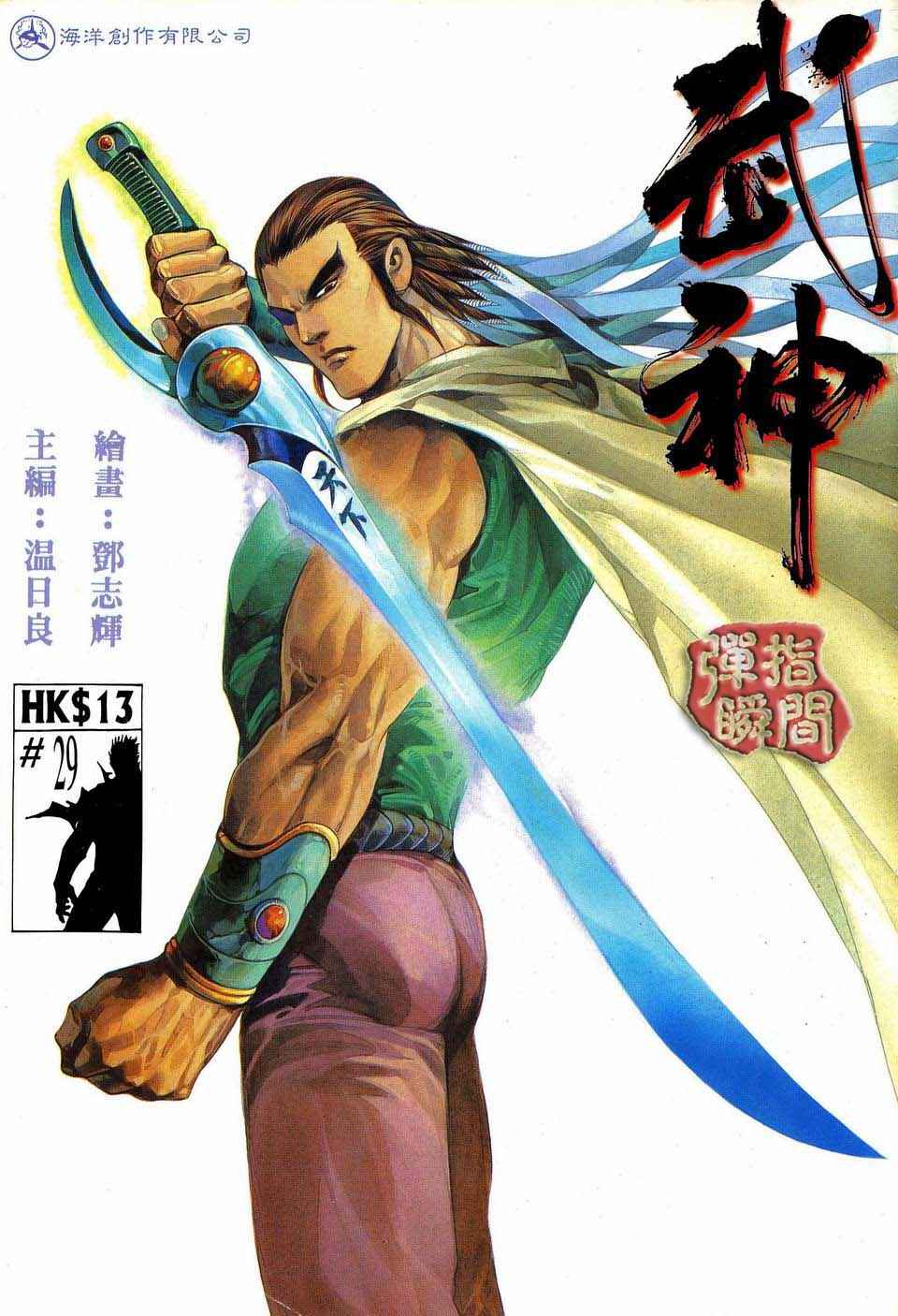 🍘武神 第29回 第1页