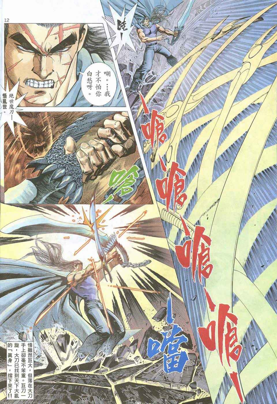 🍘武神 第29回 第11页