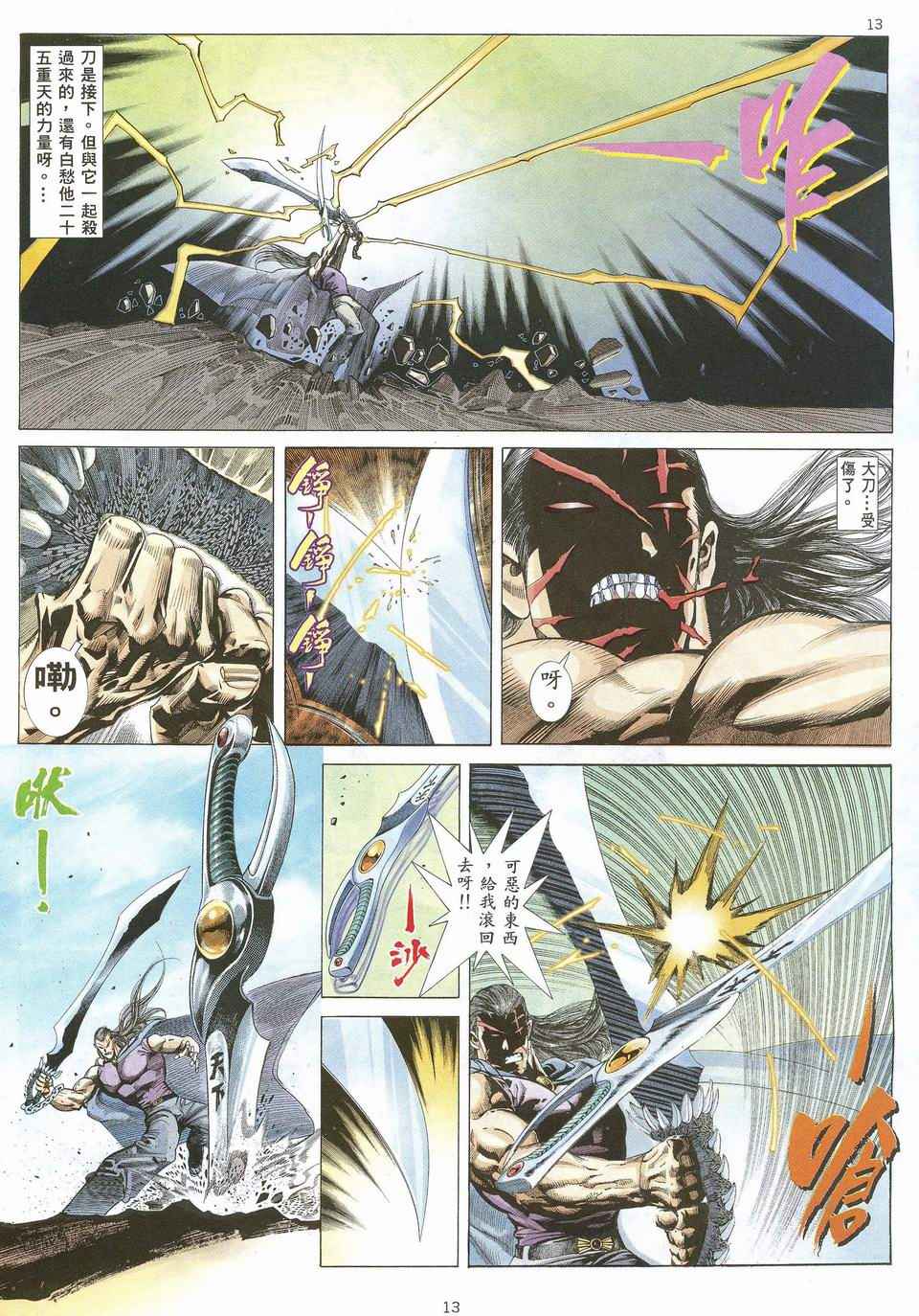 🍘武神 第29回 第12页