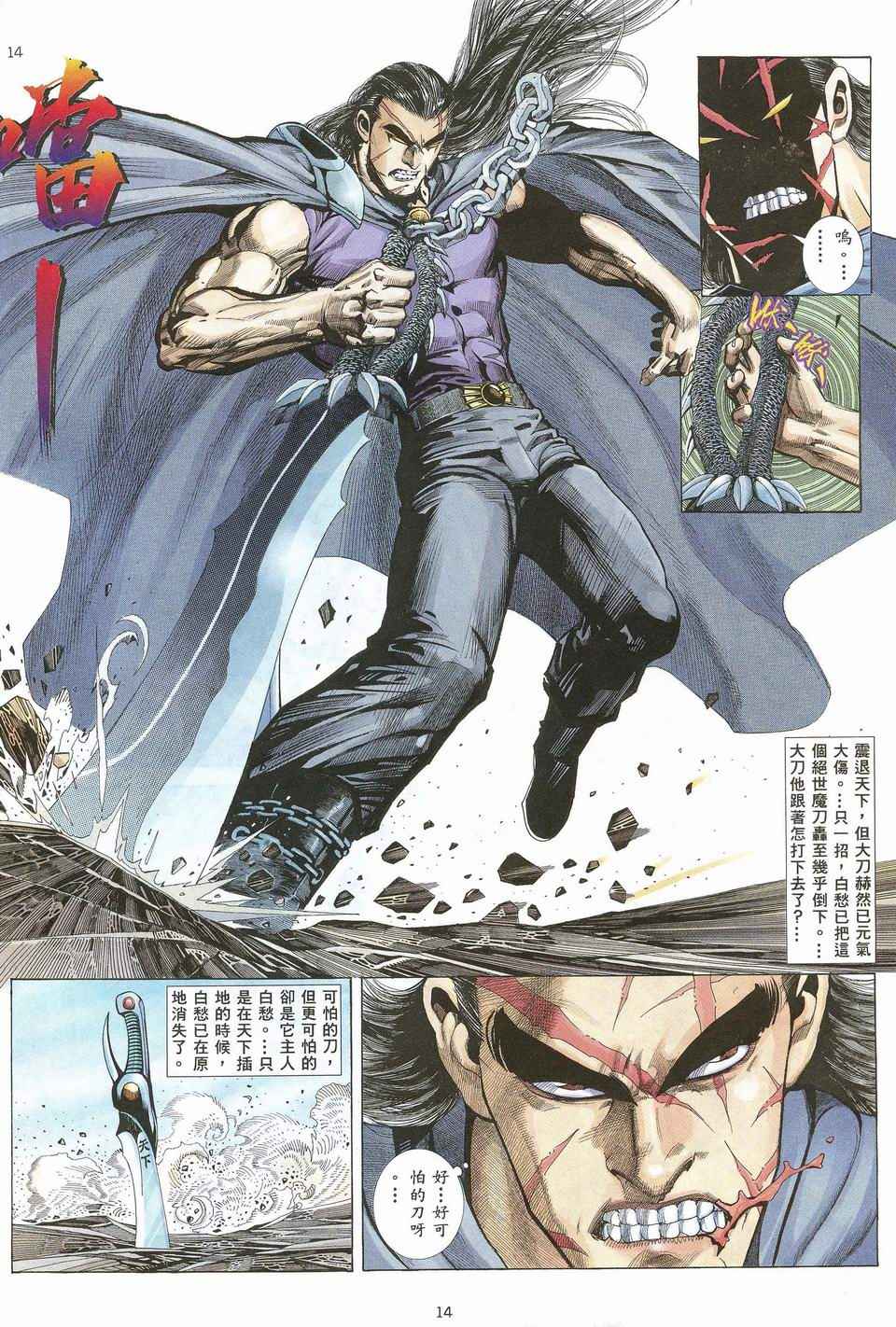 🍘武神 第29回 第13页