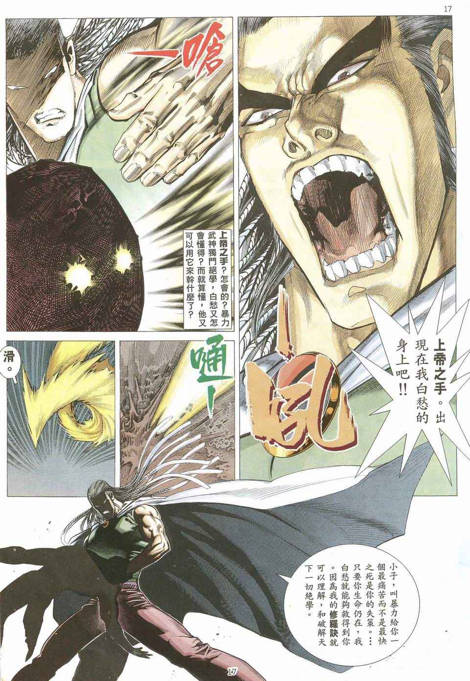 🍘武神 第29回 第16页